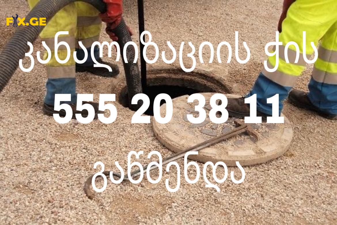 კანალიზაციის ხელოსანი ტროსით # 555203811 1