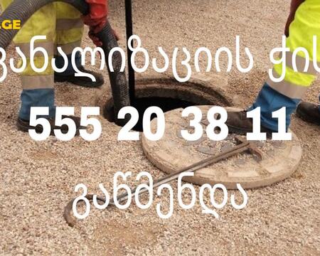 კანალიზაციის ხელოსანი ტროსით # 555203811