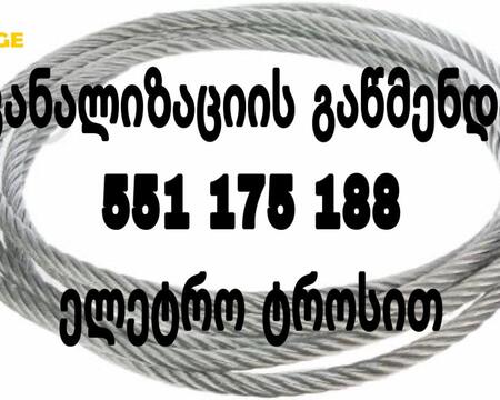 კანალიზაციის ხელოსანი ტროსი - 551175188