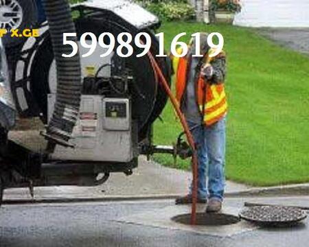 კანალიზაციის გაწმენდა ფასი // 599891619