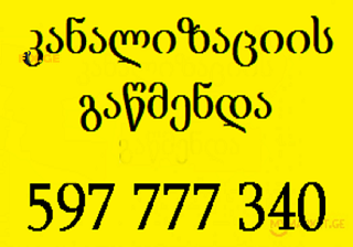 SANTEQNIKI GAMODZAXEBIT TBILISI \/ 597777340 5