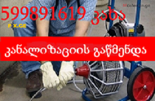 SANTEQNIKI GAMODZAXEBIT TBILISI \/ 597777340 3