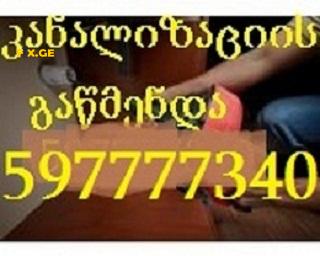 SANTEQNIKI GAMODZAXEBIT TBILISI \/ 597777340 2