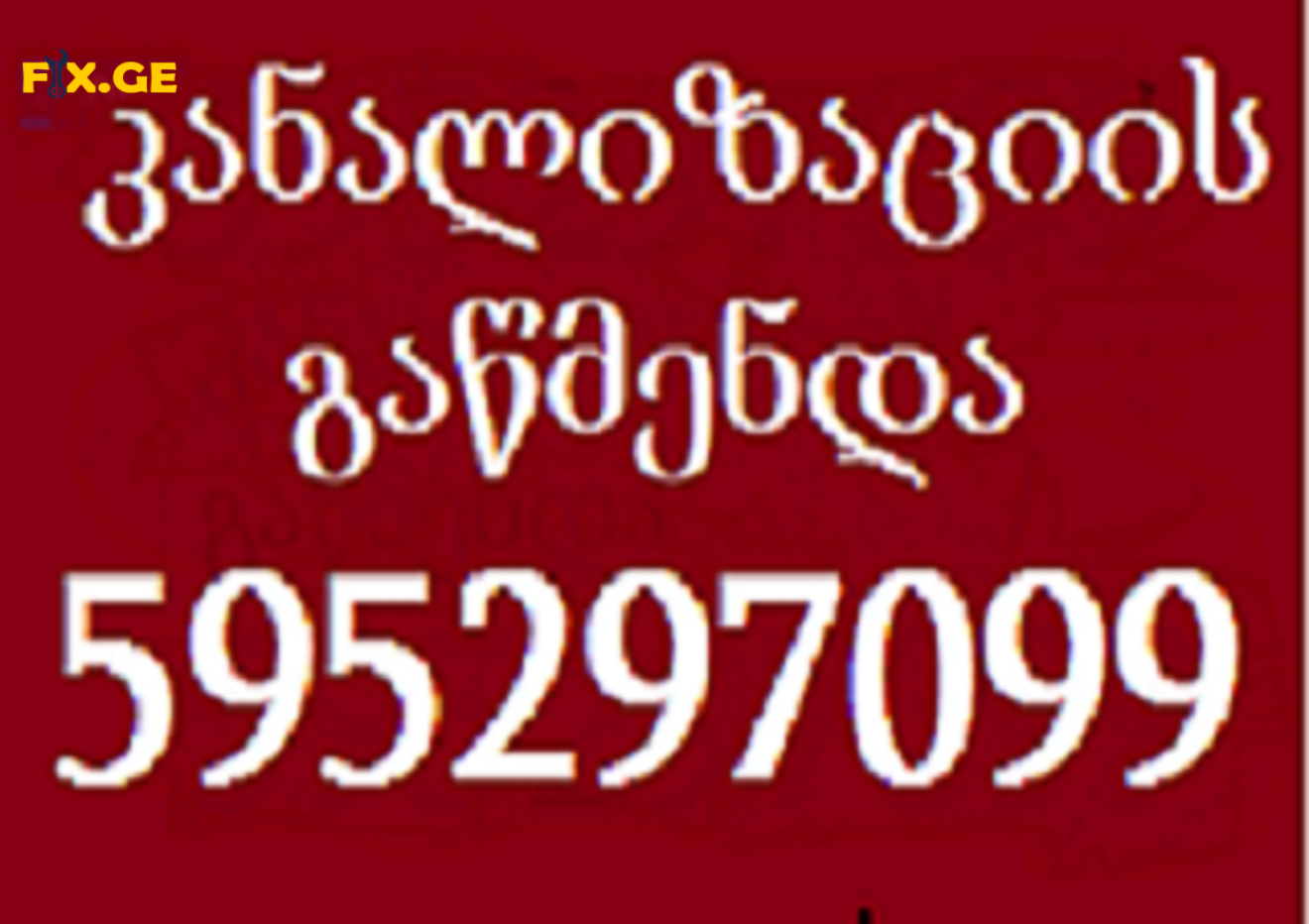 SANTEQNIKI GAMODZAXEBIT TBILISI /\ 595297099 2