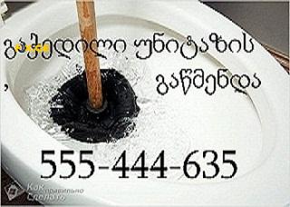 SANTEQNIKI GAMODZAXEBIT TBILISI < > 555444635 2