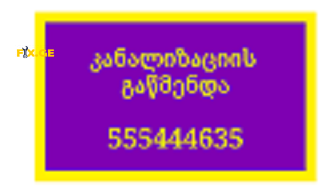 SANTEQNIKI GAMODZAXEBIT TBILISI < > 555444635 4