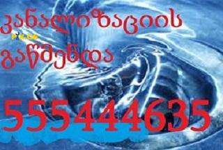 SANTEQNIKI GAMODZAXEBIT TBILISI < > 555444635