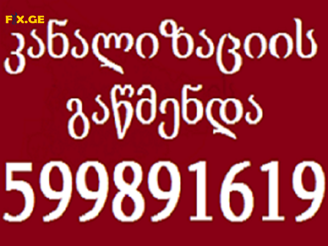 SANTEQNIKI GAMODZAXEBIT TBILISI > < 599891619 2