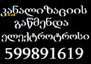 SANTEQNIKI GAMODZAXEBIT TBILISI > < 599891619 5
