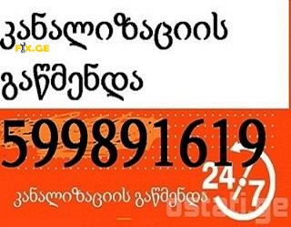 SANTEQNIKI GAMODZAXEBIT TBILISI > < 599891619