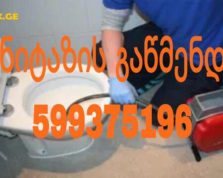 კანალიზაციის გაწმენდა 599375196