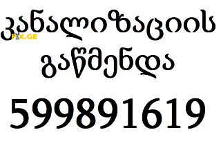 SANTEQNIKI TBILISI 24/7 - SANTEQNIKI GAMODZAXEBIT 24/7 - 599891619