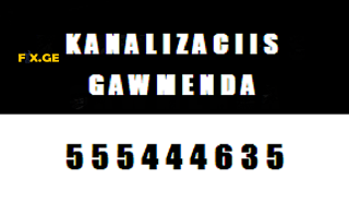 KANALIZACIIS GACMENDA - KANALIZACIIS GAWMENDA - 555444635