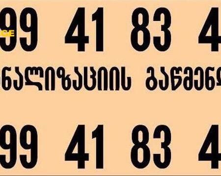 კანალიზაციის გაწმენდა 599418342-50 ლარი