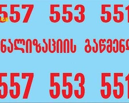 კანალიზაციის გაწმენდა ფასი-557 55 35 51