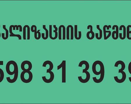 კანალიზაციის გაწმენდა ფასი თბილისი-598313939-kanalizaciis gawmenda fasi tbilisi