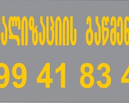 გაჭედილი კანალიზაციის გაწმენდა 50 ლარი-599418342