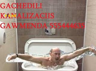 kanalizaciis gawmenda-555444635-binaze gamodzaxebit