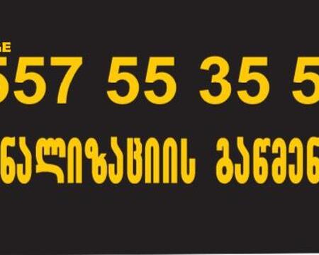 SANTEQNIKI TBILISI თბილისი-557553551-SANTEQNIKI GAMODZAXEBIT
