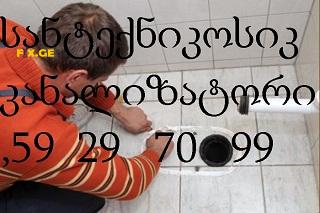 kanalizaciis milebis gawmenda - milebis gawmenda - 595297099