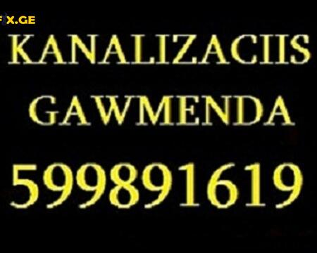 SANTEQNIKI GAMODZAXEBIT TBILISI |\ 599891619