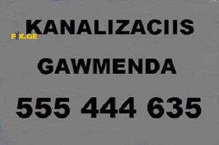 SANTEQNIKI GAMODZAXEBIT TBILISI |/ 555444635