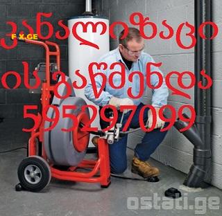 სანტექნიკი მილების გაწმენდა / / 595297099