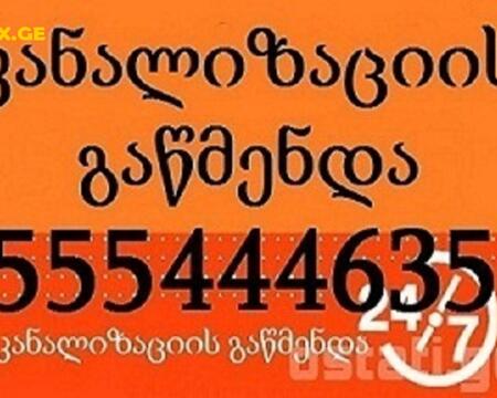 სანტექნიკი გამოძახებით მილების გაწმენდა - 555444635