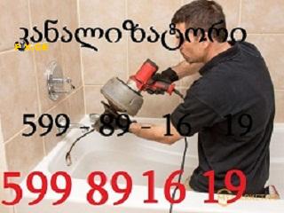 სანტექნიკი ბინაზე გამოძახებით მილების გაწმენდა - 599891619