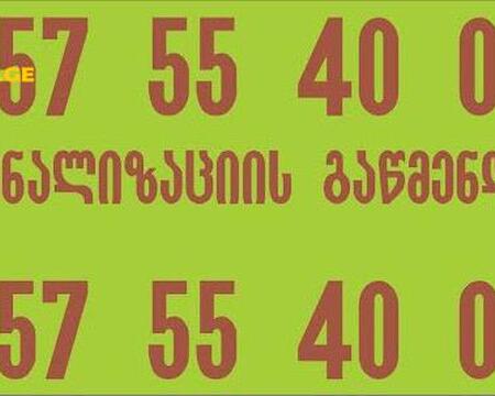 გაჭედილი კანალიზაციის გაწმენდა-557554000-GACHEDILI KANALIZACIIS GAWMENDA