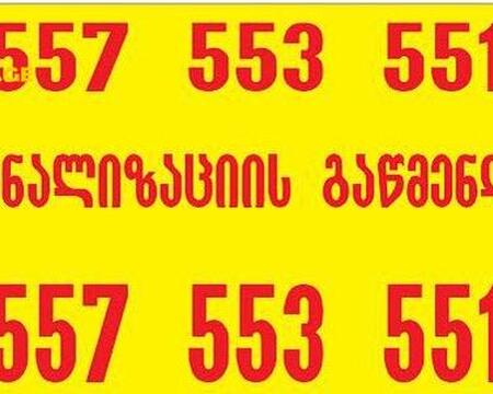 გაჭედილი კანალიზაციის გაწმენდა ფასი-557 55 35 51