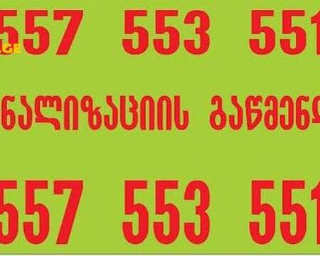 კანალიზაციის გაწმენდა ფასი 557553551 KANALIZACIIS GAWMENDA FASI