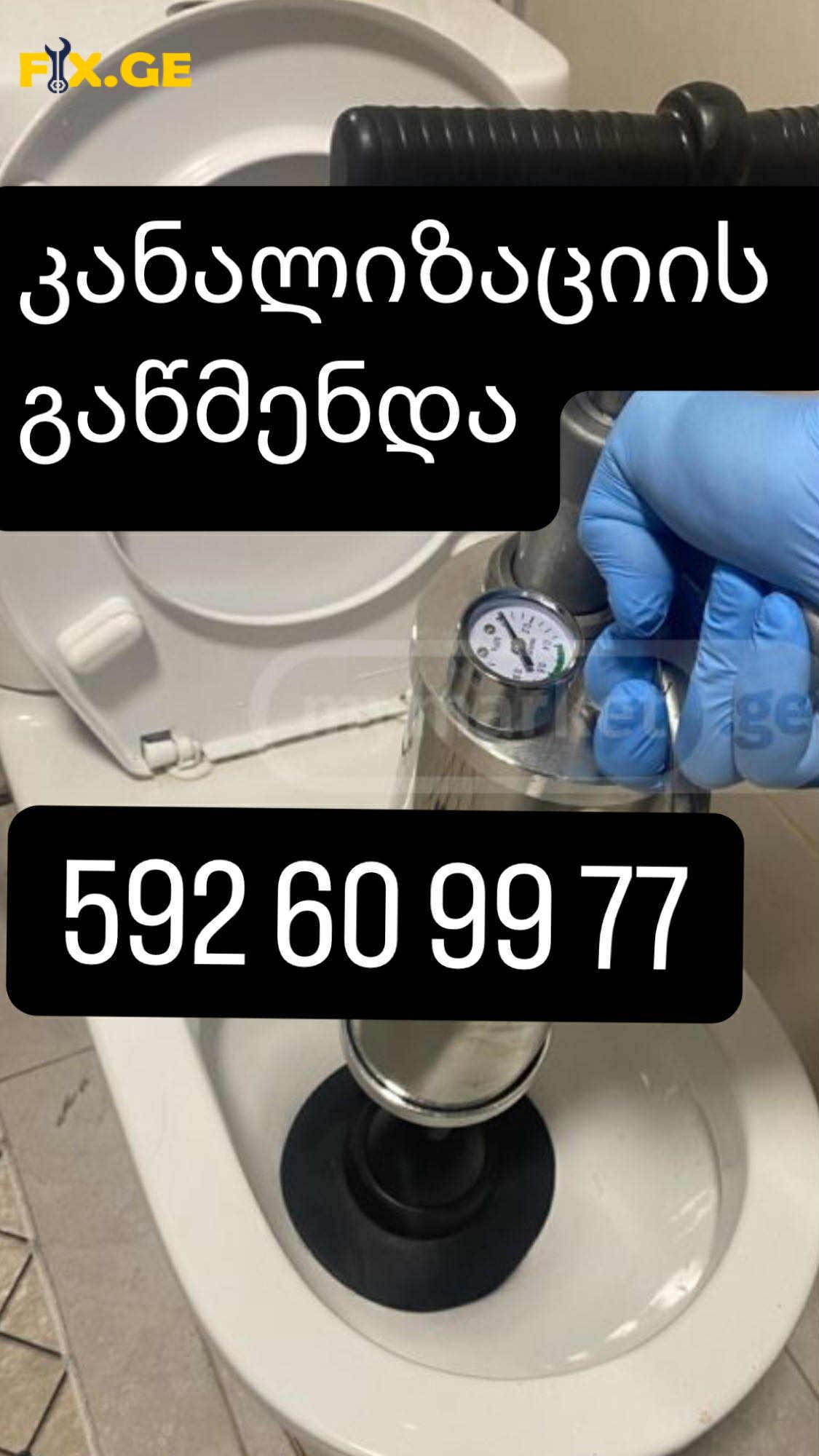 santeqniki gamodzaxebit სანტექნიკი გამოძახებით 592609977 1