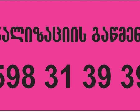 santeqniki gamodzaxebit 598313939 სანტექნიკი გამოძახებით
