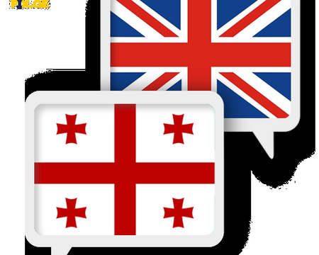 ინგლისურის თარგმნა ქართულად - სწორი თარგმნა სხვადასხვა ენებზე