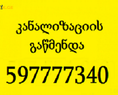 SANTEQNIKI TBILISI \ / სანტექნიკი თბილისში \ / 597777340