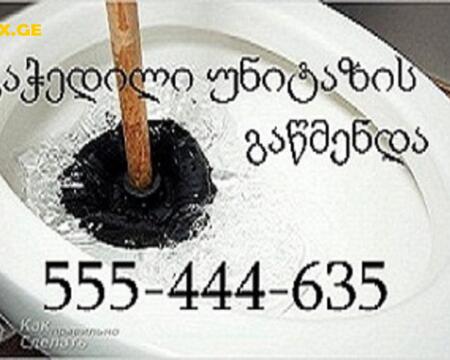კანალიზაციის გაწმენდის სერვისი გამოძახებით-555444635-კანალიზაციის გაწმენდა 24 საათი