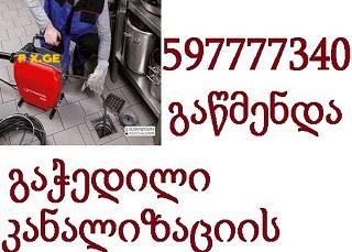 სამტექნიკის ბინაზე გამოძახება-597777340-სანტექნიკი ბინაზე გამოძახებით