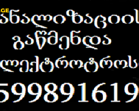 კანალიზაციის გაწმენდის სერვისი - kanalizaciis gawmenda - 599891619